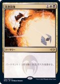 (FOIL)名誉回復/Vindicate《日本語》【MH2】