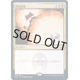 [EX+](FOIL)名誉回復/Vindicate《日本語》【MH2】