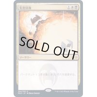 [EX+](FOIL)名誉回復/Vindicate《日本語》【MH2】