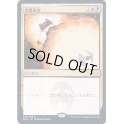 画像1: [EX](FOIL)名誉回復/Vindicate《日本語》【MH2】