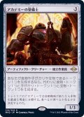 (FOIL)アカデミーの整備士/Academy Manufactor《日本語》【MH2】