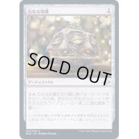 [EX+](FOIL)石なる知識/Brainstone《日本語》【MH2】