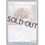 (FOIL)毛皮運送/Dermotaxi《日本語》【MH2】