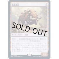 (FOIL)毛皮運送/Dermotaxi《日本語》【MH2】