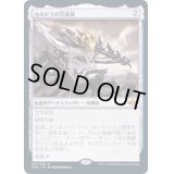 [EX+](FOIL)カルドラの完成体/Kaldra Compleat《日本語》【MH2】