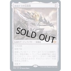 画像1: [EX](FOIL)カルドラの完成体/Kaldra Compleat《日本語》【MH2】