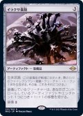 (FOIL)イラクサ嚢胞/Nettlecyst《日本語》【MH2】