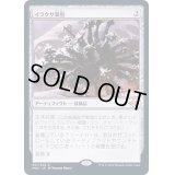 [EX+](FOIL)イラクサ嚢胞/Nettlecyst《日本語》【MH2】