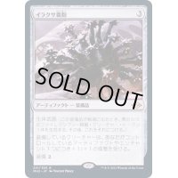 [EX+](FOIL)イラクサ嚢胞/Nettlecyst《日本語》【MH2】
