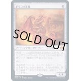 (FOIL)ドラコの末裔/Scion of Draco《日本語》【MH2】