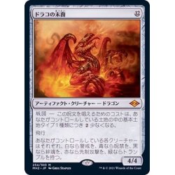 画像1: [EX+](FOIL)ドラコの末裔/Scion of Draco《日本語》【MH2】