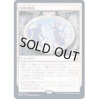 [EX+]信仰の復活/Resurgent Belief《日本語》【MH2】