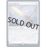 [EX+](FOIL)家庭と故郷の剣/Sword of Hearth and Home《日本語》【MH2】