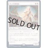 (FOIL)ヴェクの聖別者/Sanctifier en-Vec《日本語》【MH2】