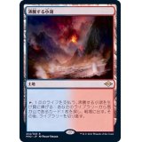 [EX+](FOIL)沸騰する小湖/Scalding Tarn《日本語》【MH2】