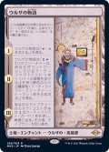 [EX+]ウルザの物語/Urza's Saga《日本語》【MH2】