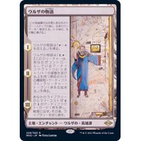 [EX]ウルザの物語/Urza's Saga《日本語》【MH2】