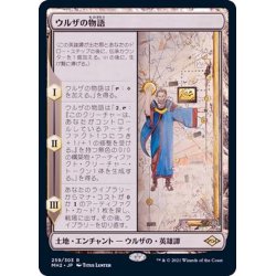 画像1: [EX+]ウルザの物語/Urza's Saga《日本語》【MH2】