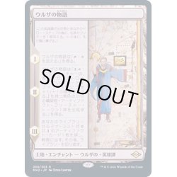 画像1: [EX](FOIL)ウルザの物語/Urza's Saga《日本語》【MH2】