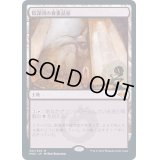 [EX+](FOIL)陰謀団の貴重品室/Cabal Coffers《日本語》【MH2】