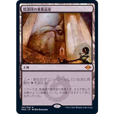 陰謀団の貴重品室/Cabal Coffers《日本語》【MH2】