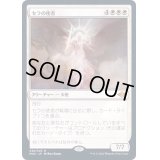 [EX+](FOIL)セラの使者/Serra's Emissary《日本語》【MH2】