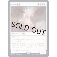 [EX+](FOIL)セラの使者/Serra's Emissary《日本語》【MH2】