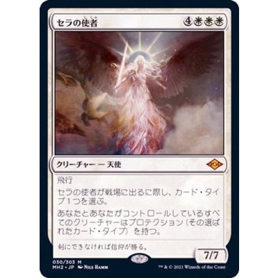 セラの使者/Serra's Emissary《日本語》【MH2】
