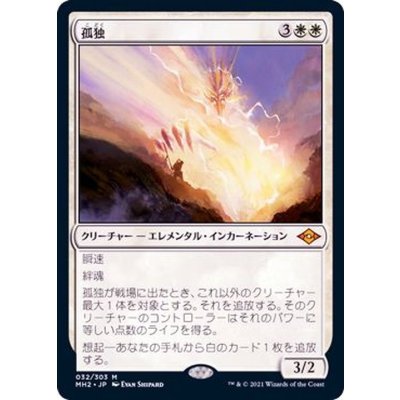 [EX]孤独/Solitude《日本語》【MH2】