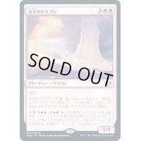 (FOIL)永久のドラゴン/Timeless Dragon《日本語》【MH2】