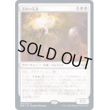 (FOIL)霊体の先達/Karmic Guide《日本語》【MH2】