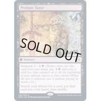 (FOIL)不敬な教示者/Profane Tutor《英語》【MH2】