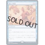 [EX](FOIL)激しい叱責/Dress Down《日本語》【MH2】