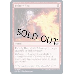 画像1: (FOIL)邪悪な熱気/Unholy Heat《英語》【MH2】