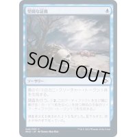 (FOIL)堅固な証拠/Hard Evidence《日本語》【MH2】