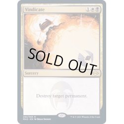 画像1: [EX](FOIL)名誉回復/Vindicate《英語》【MH2】