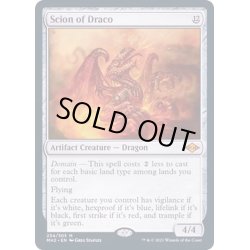 画像1: [EX](FOIL)ドラコの末裔/Scion of Draco《英語》【MH2】