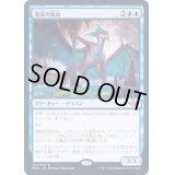 [EX+](FOIL)濁浪の執政/Murktide Regent《日本語》【MH2】