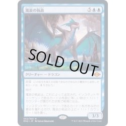 画像1: [EX](FOIL)濁浪の執政/Murktide Regent《日本語》【MH2】