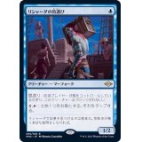 リシャーダの荷運び/Rishadan Dockhand《日本語》【MH2】
