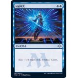 対抗呪文/Counterspell《日本語》【MH2】