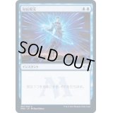 [EX+](FOIL)対抗呪文/Counterspell《日本語》【MH2】