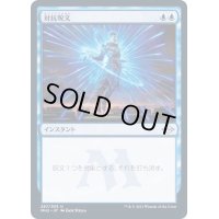 [EX+](FOIL)対抗呪文/Counterspell《日本語》【MH2】