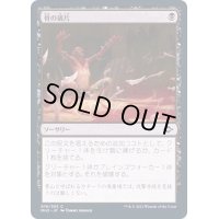 [EX+]骨の破片/Bone Shards《日本語》【MH2】