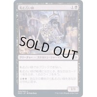 (FOIL)軋む占い師/Clattering Augur《日本語》【MH2】