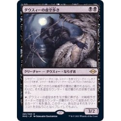 画像1: (FOIL)ダウスィーの虚空歩き/Dauthi Voidwalker《日本語》【MH2】