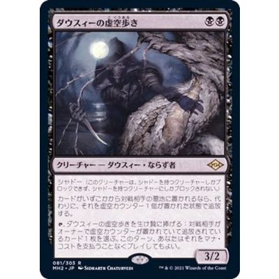 [EX+](FOIL)ダウスィーの虚空歩き/Dauthi Voidwalker《日本語》【MH2】