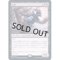 [EX+](FOIL)悲嘆/Grief《日本語》【MH2】