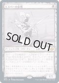 [EX+](FOIL)(スケッチアート)エスパーの歩哨/Esper Sentinel《日本語》【MH2】