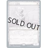 [EX+](FOIL)(スケッチアート)エスパーの歩哨/Esper Sentinel《日本語》【MH2】